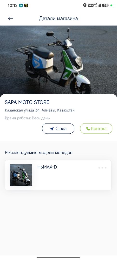 Баланс в приложении Sapa Moto