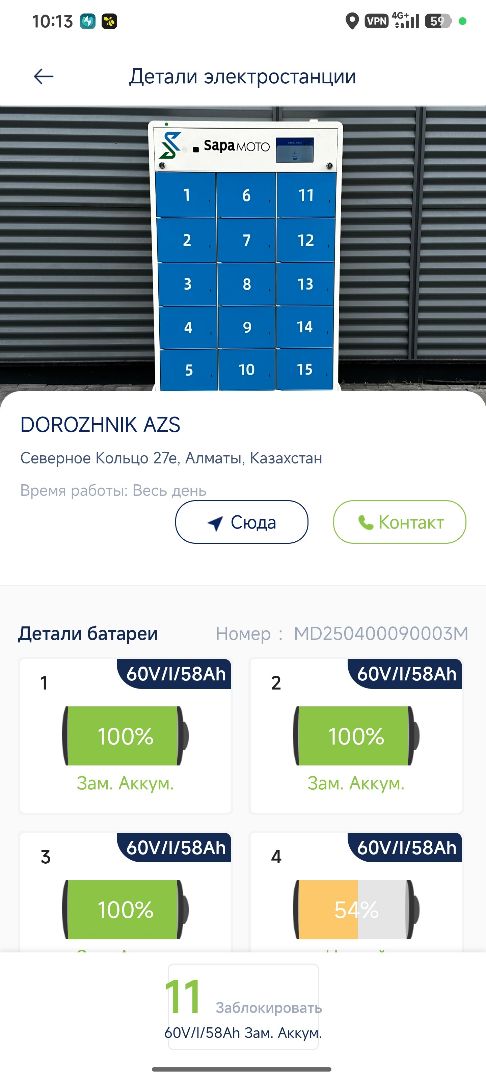 Мониторинг в приложении Sapa Moto